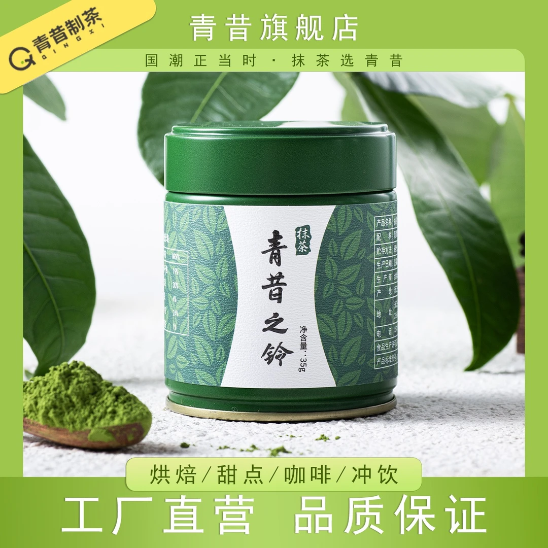 青昔抹茶粉35克小罐装若竹茶道烘焙甜点咖啡抹茶粉五十铃