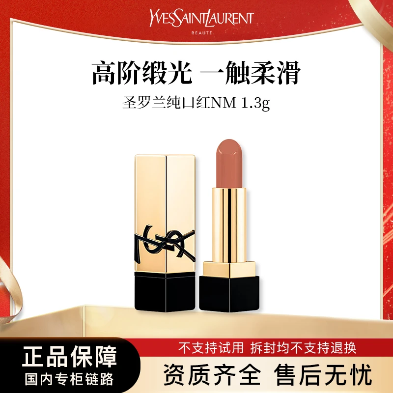 YSL/圣罗兰方管口红唇膏滋润裸色NM裸色缪斯1.3g 专柜小样
