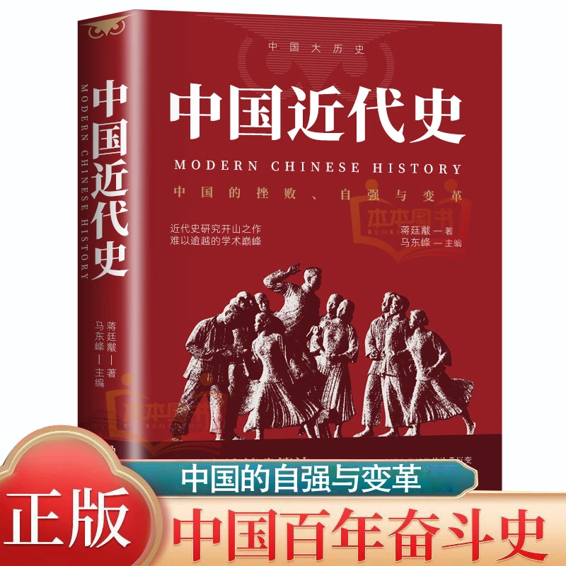 【中国近代史】历史年表鸦片战争辛亥革命中国新型氢弹研制成功书籍