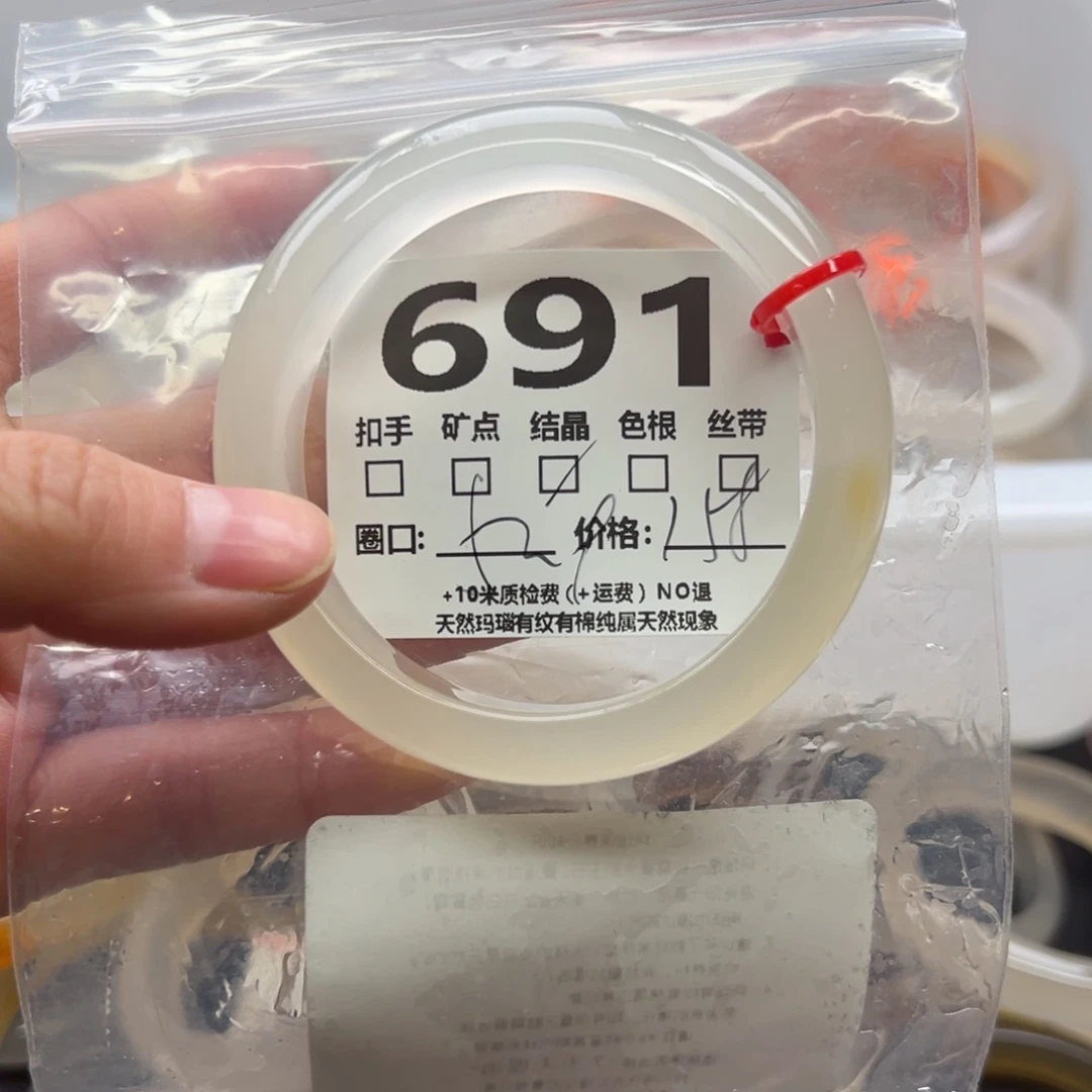 玛瑙/玉髓手镯未镶嵌691