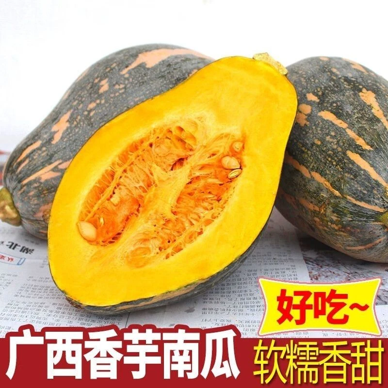 富硒香芋南瓜清甜粉糯