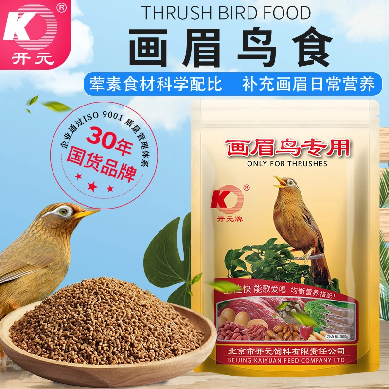 开元级品画眉鸟颗粒鸟粮鸟食新鲜多种蚕蛹鱼肉严选