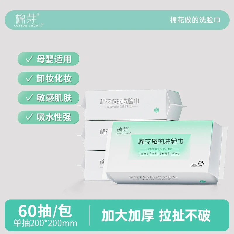 棉芽全棉平纹棉柔巾一次性洗脸棉柔巾便携加大抽取式全棉洗脸巾dt