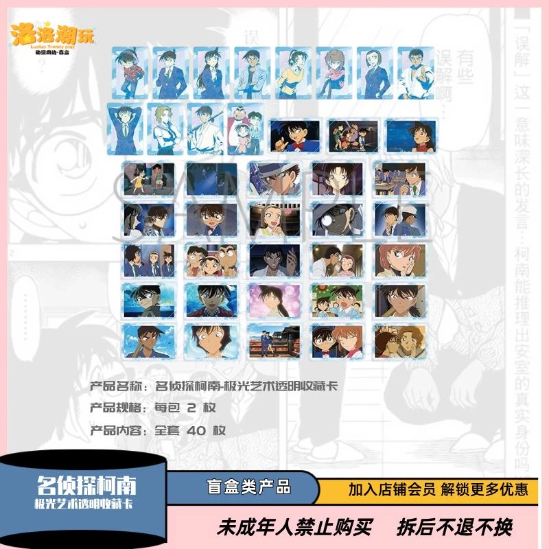 『柯南-旎旎』极光艺术透明收藏卡/基德/工藤新一/小兰『盲盒代拆』