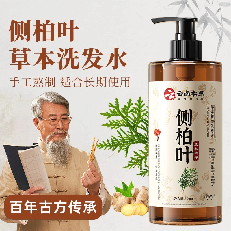 草本侧柏叶润发洗发水植物去屑止痒控油蓬松除螨无硅油持久留香