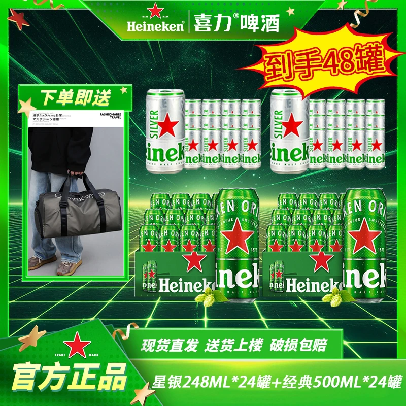 【南姐专属】喜力啤酒经典500ML罐装+星银248ML罐装啤酒微醺小酒