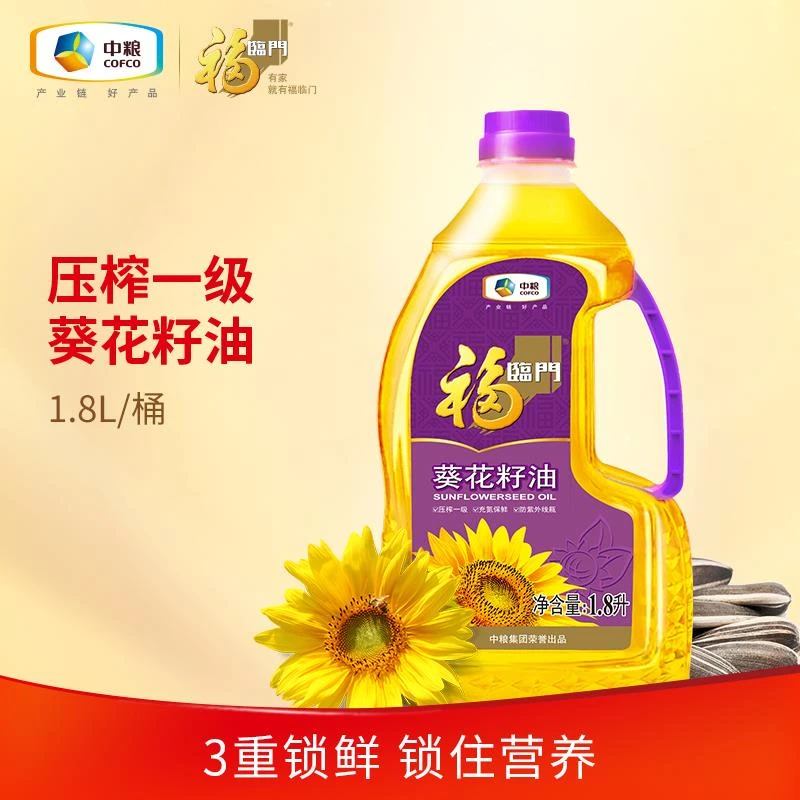 福临门压榨一级葵花籽油1.8L家用食用油葵花油