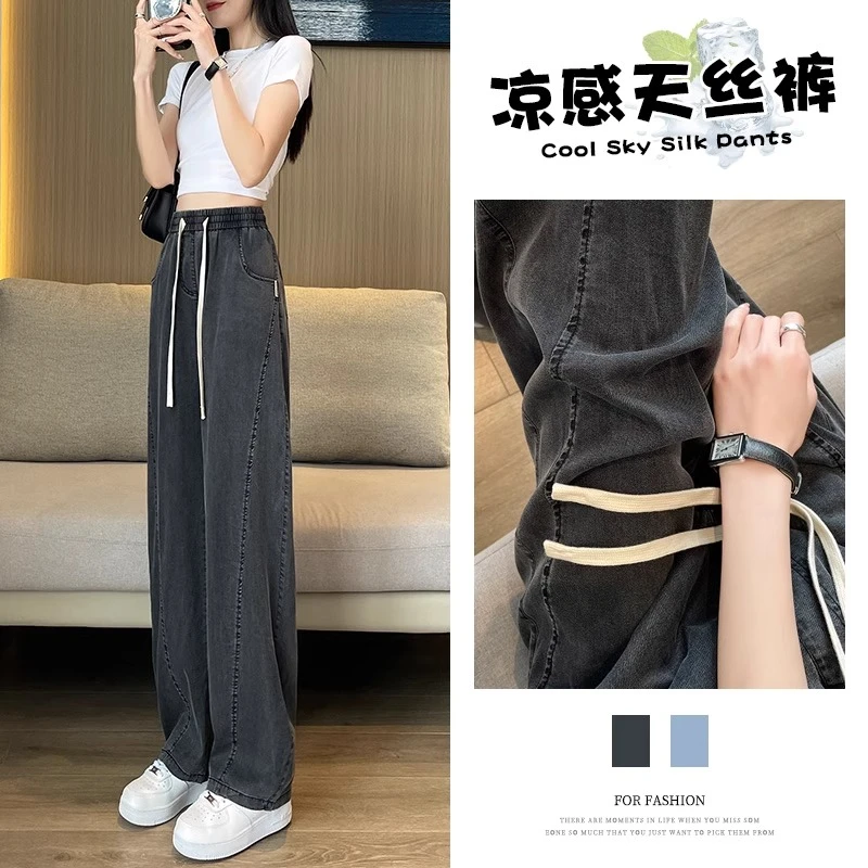 天丝牛仔裤女2025夏季薄款高腰垂感小个子窄版直筒冰丝凉感阔腿裤