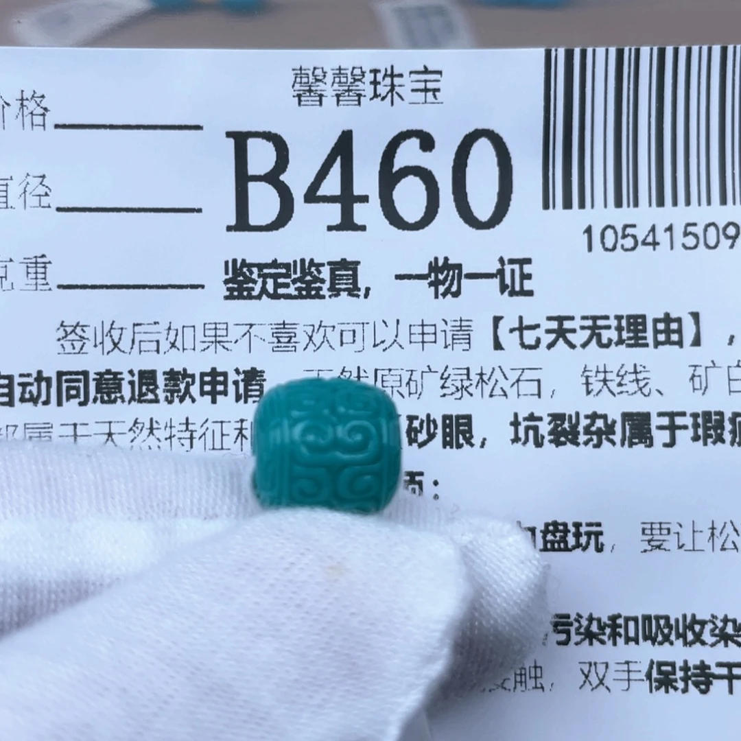光***.绿松石未镶嵌挂件