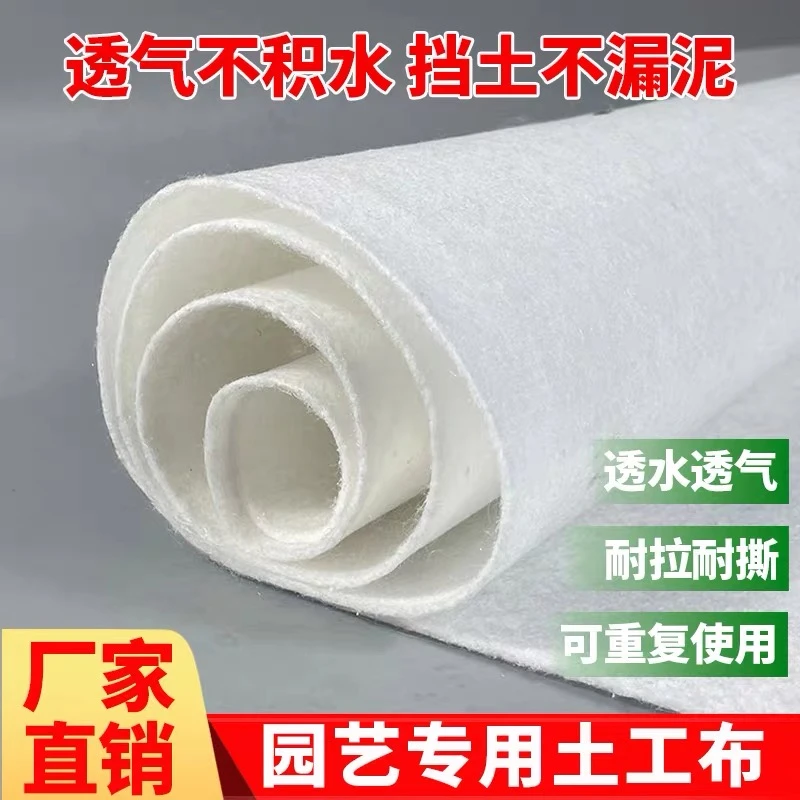 白色土工布无纺布屋顶阳台种植菜花园绿化滤水保湿公路养护土工布