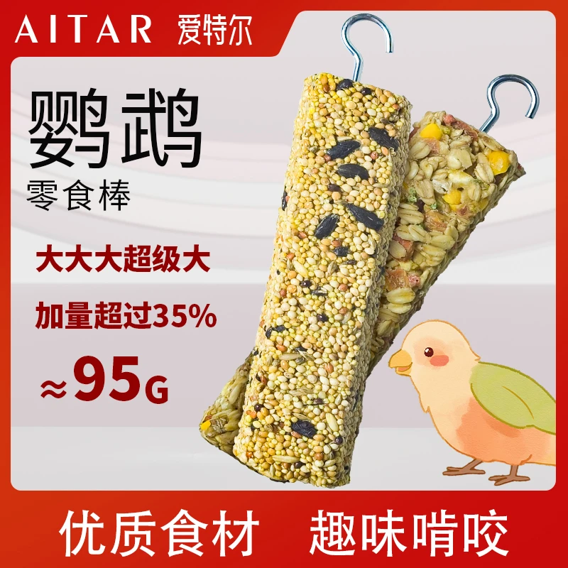 AITAR爱特尔鹦鹉超大零食棒谷物果蔬训练奖励零食啃咬棒