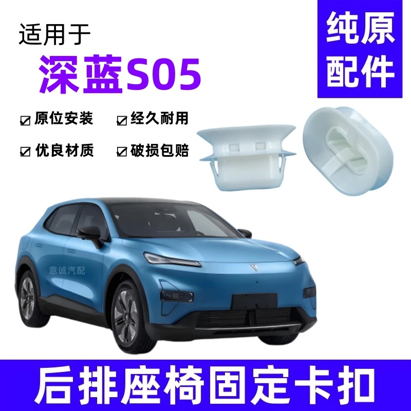适用深蓝S05后排座椅卡扣G318 L07 SL03 S07新能源车座位坐垫卡子
