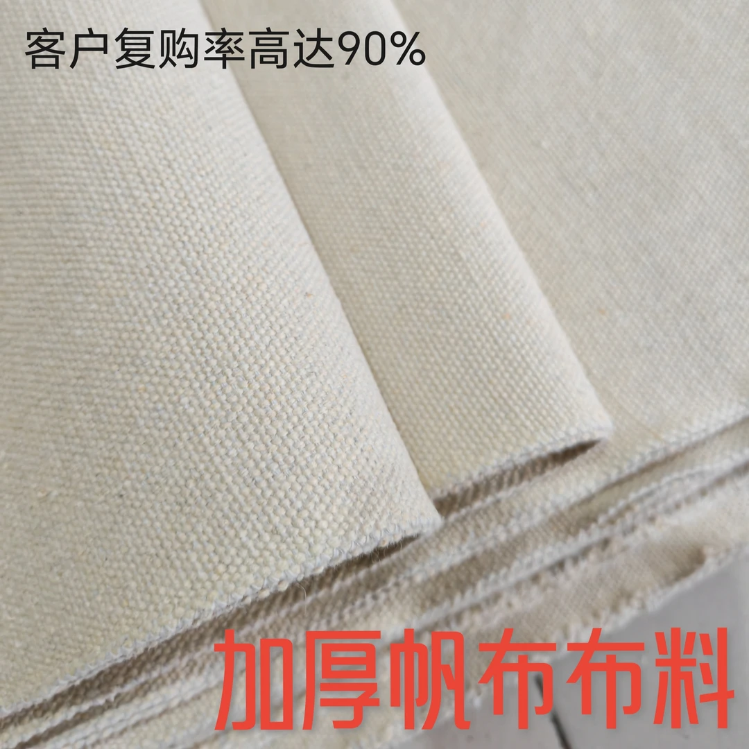 加厚帆布布料白帆布涤棉手工DIY面料做包烫台特厚耐磨工业帆布料
