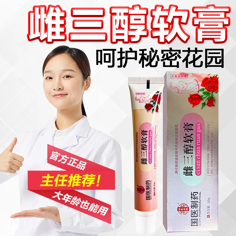 雌三醇软膏20g/官方正品乳膏草本结阴干涩妇科专用私密异味