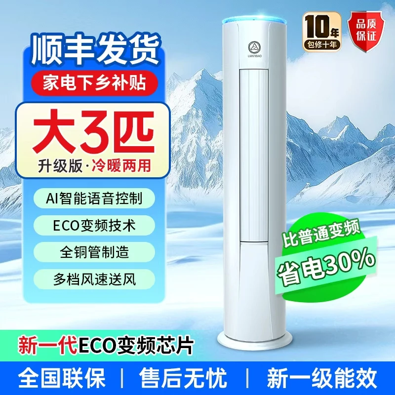 【冬日国补大促】大3匹智能语音新一级冷暖两用圆柱柜机空调省电B