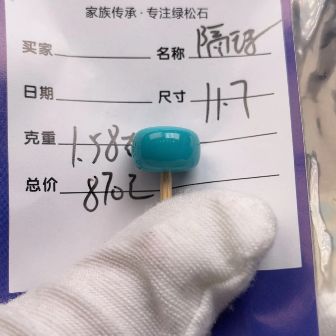 绿松石未镶嵌配饰