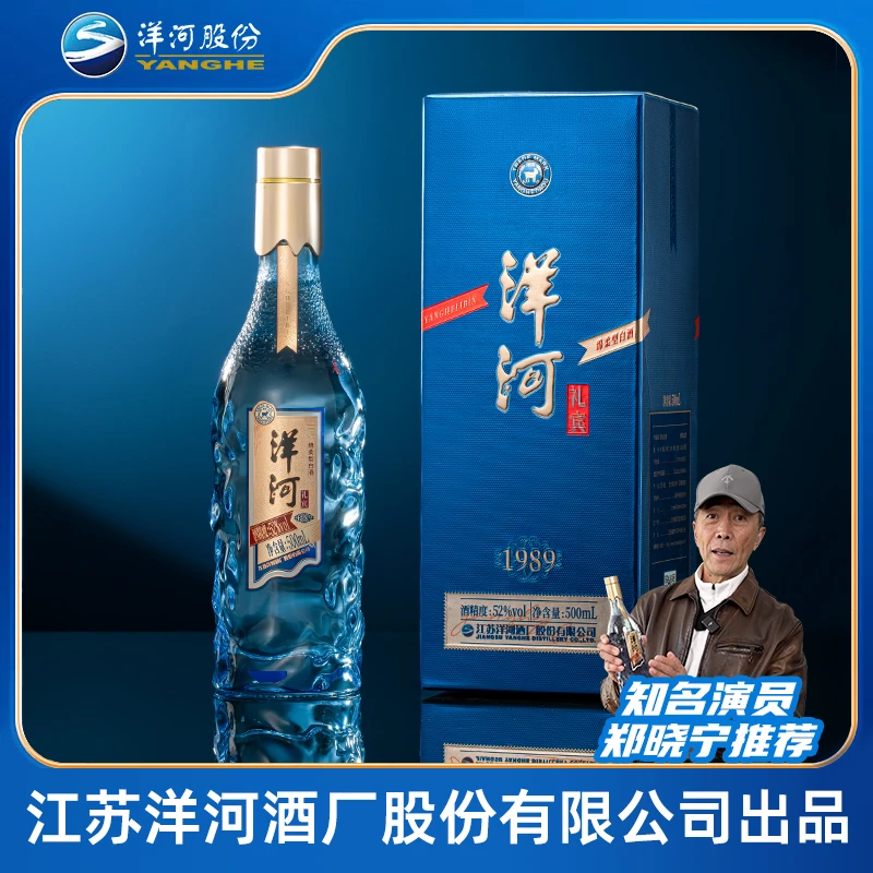 洋河礼宾洋河股份出品礼宾1989绵柔浓香型52度500ml/瓶