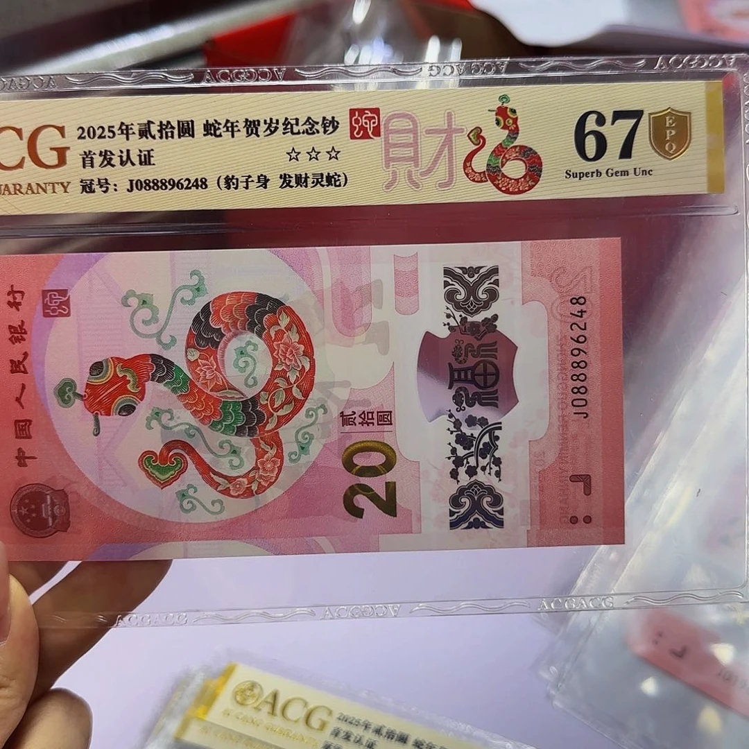 督**酒蛇钞首发金标金盾67分，0888尾6248