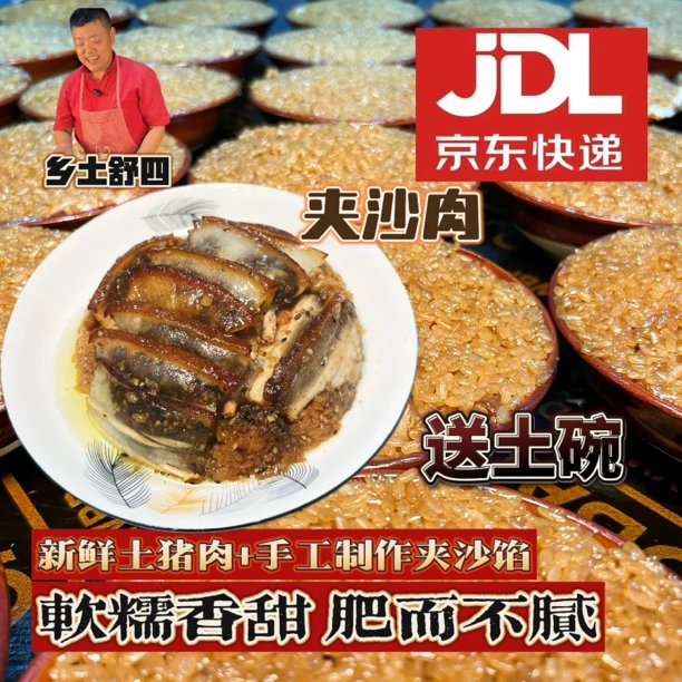 （京东冷链快递）传统四川味道新鲜土猪肉做夹沙肉喜沙肉送土碗发货
