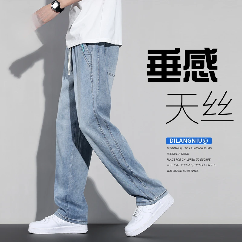 男士莱塞尔天丝牛仔裤宽松阔腿2025新款夏季薄款潮牌美式休闲裤子