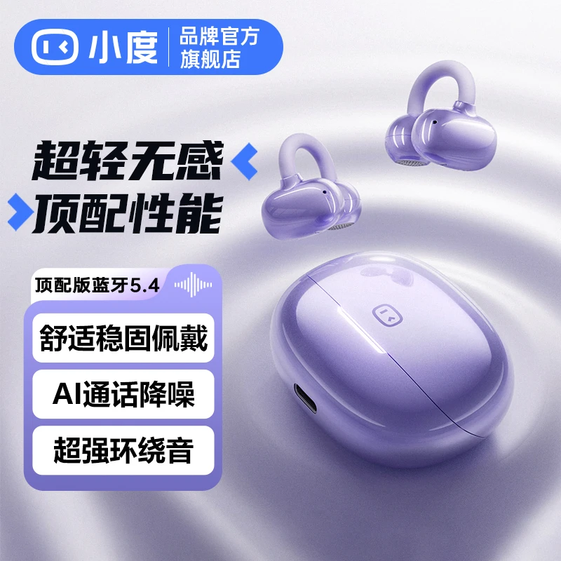 【小度】智能AI蓝牙耳机G108夹耳式运动通话降噪运动