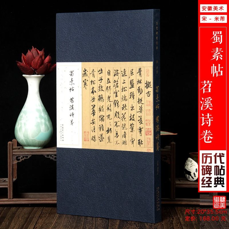 【苕溪诗＋蜀素帖】笔法结构逐字解析资料加视频