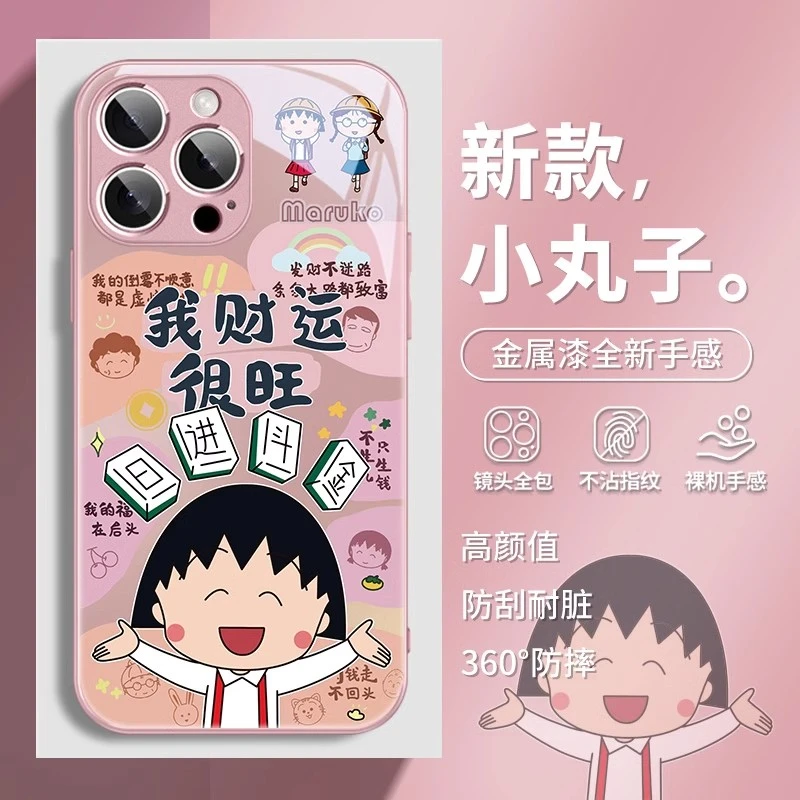 财运很旺樱桃小丸子适用苹果16手机壳iphone15日进斗金文字14玻璃