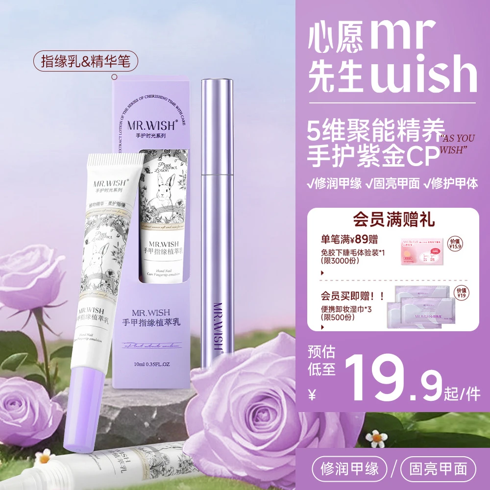 【三合一护甲油】山茶花指甲营养液心愿先生防倒刺指缘乳穿戴卸甲水