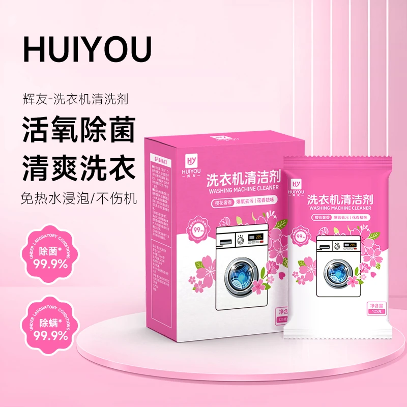 辉友通用花香抑菌洗衣机消毒专用槽清洗剂强力除霉清洁槽清爽