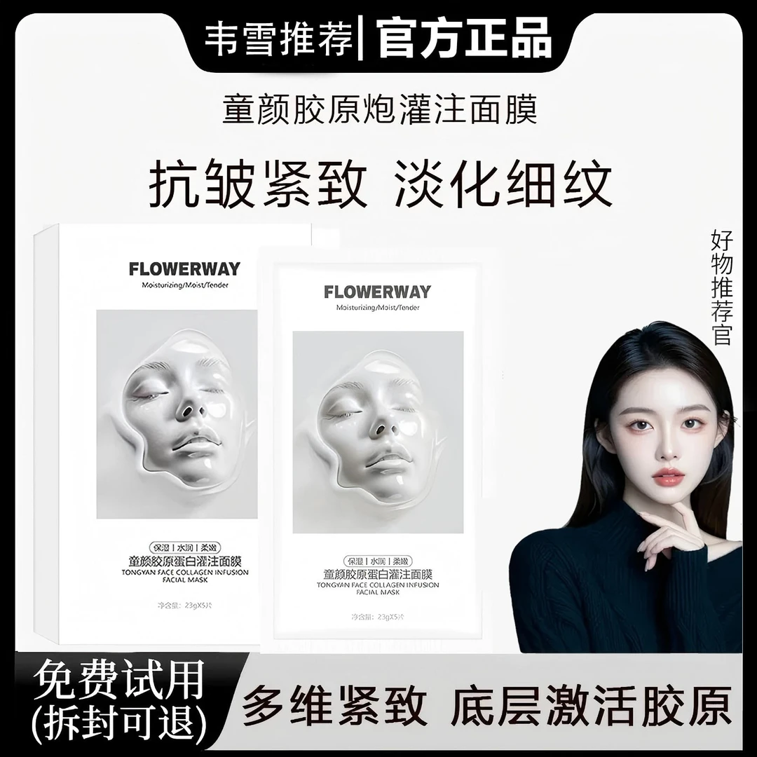 【韦雪推荐】童颜胶原蛋白炮灌注面膜补水保湿抗皱熬夜必备护肤品