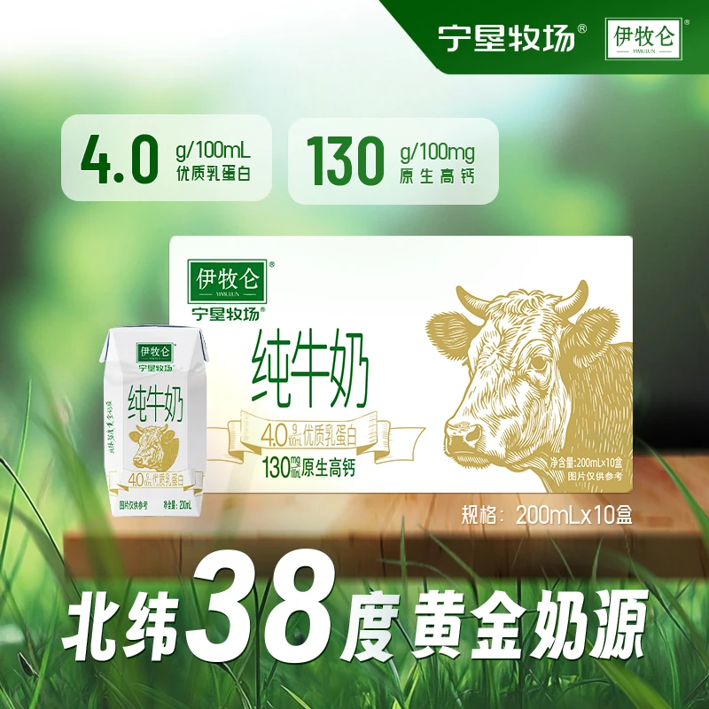 新日期 宁垦牧场 伊牧仑 100%生牛乳4.0蛋白纯牛奶