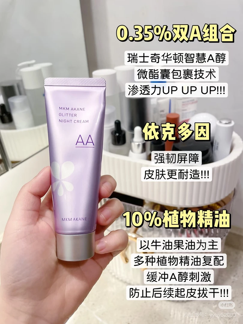 3.5%双A醇抗老，微囊包裹精油加持，百奈子抗皱晚安霜50g（26年3月）