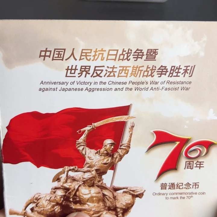 其他普通金属点一两冠86820001