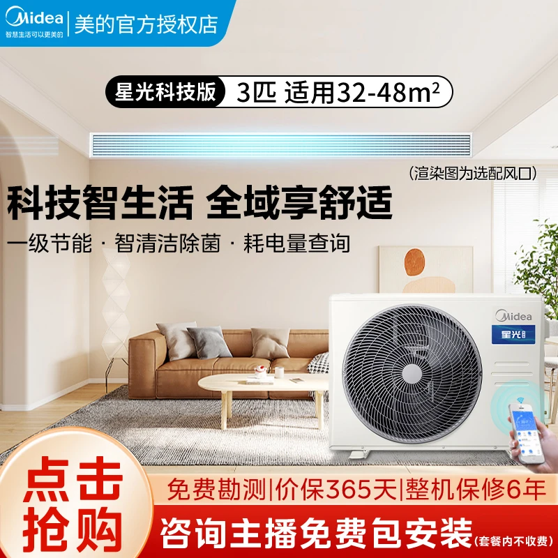 Midea/美的【政府补贴】星光科技版风管机中央空调全直流变频 静音