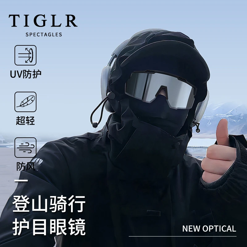 登山护目镜骑行防风徒步户外运动眼镜爬山雪地墨镜防紫外线太阳镜