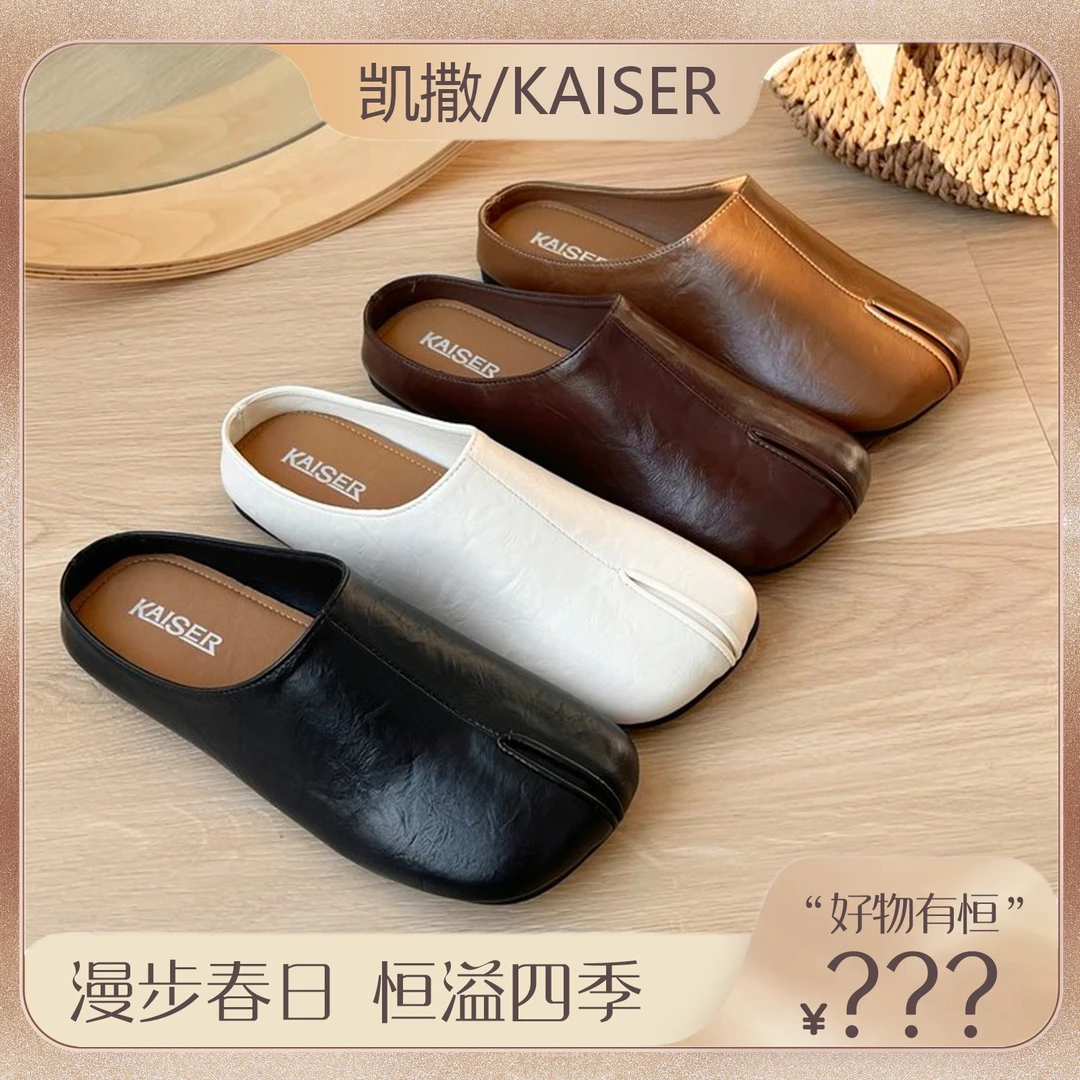 【好物有‘恒’】KAISER猪蹄马蹄假分趾包头半拖KS3960J