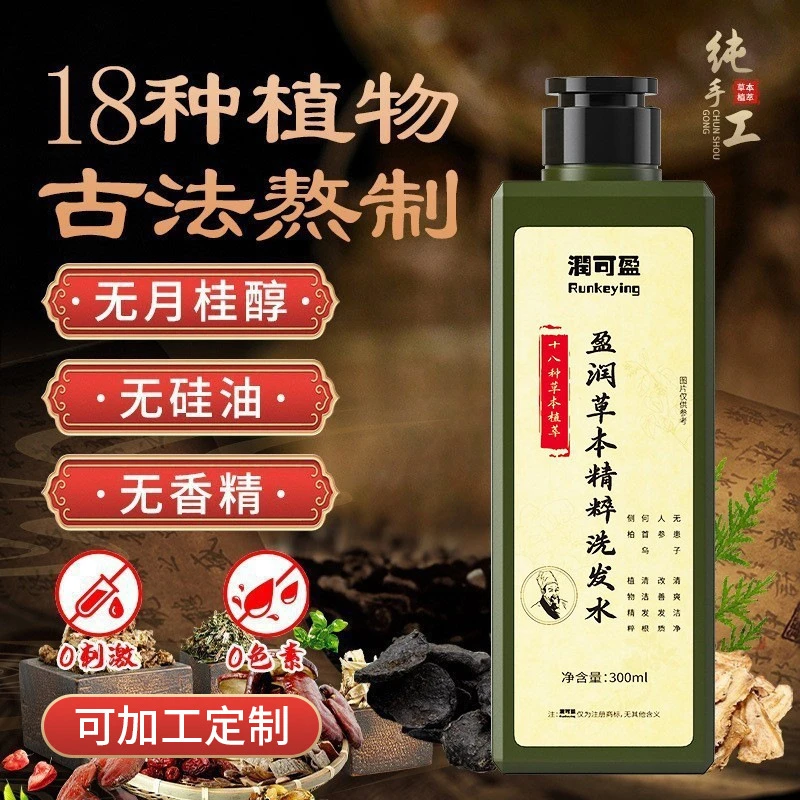 本草植物洗发水何首乌洗发水生养发无硅油侧柏叶柔顺洗发露可厂家