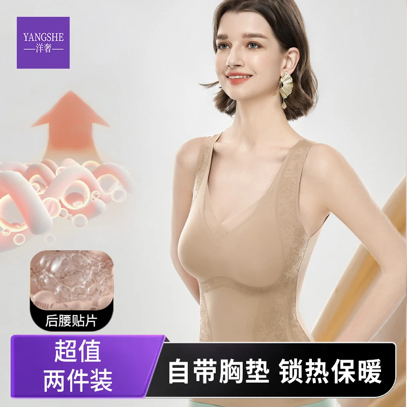 洋奢美体生物陶瓷秋冬免穿内衣优雅无痕保暖背心女