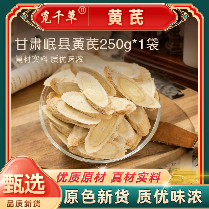 TW黄芪片 甘肃岷县北芪片优质主根斜切 黄芪泡水煲汤 另售枸杞