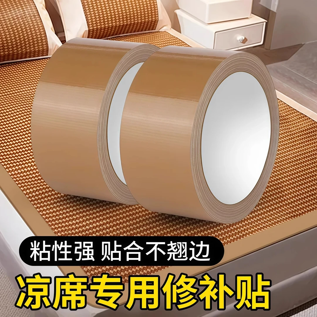 凉席修补胶带封边条席子包边器竹席断裂修复补丁布贴藤席草席自