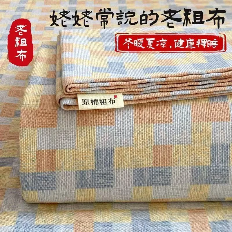 断码【旋律】细沙原棉老粗布2.3*2.4米双人床单 吸汗透气软凉席