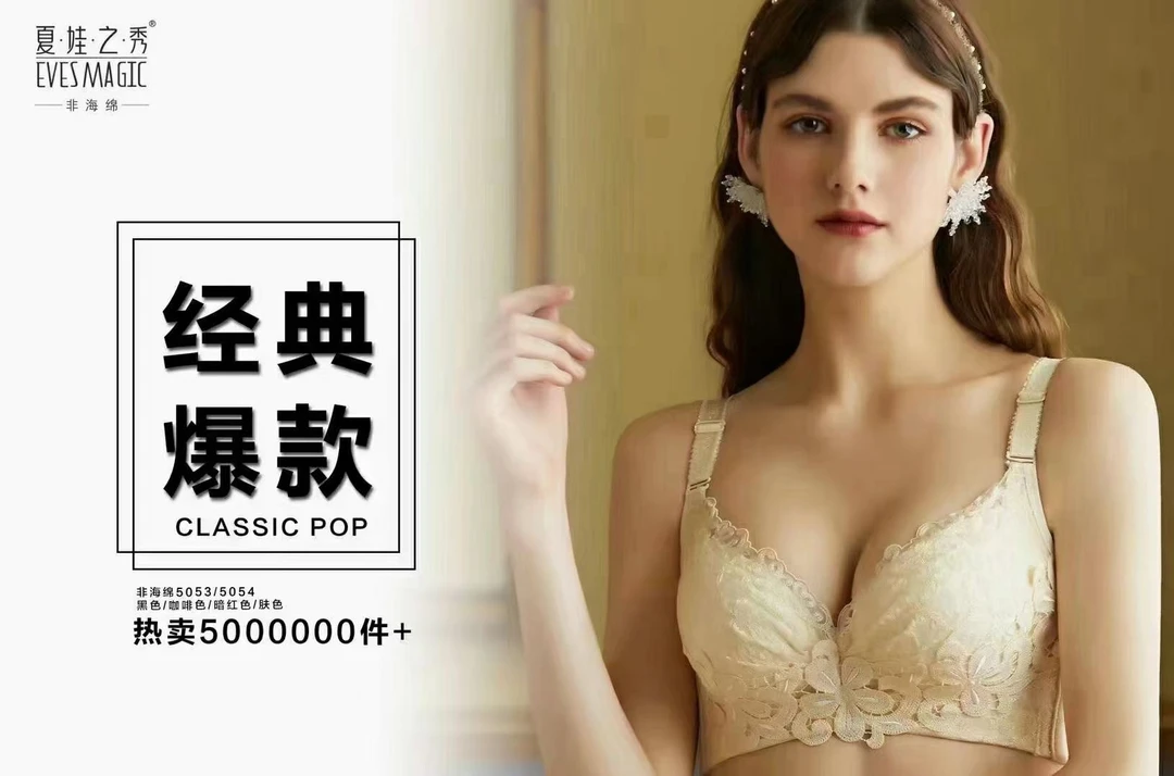 【经典魔力挺】5053/5054夏娃之秀非海绵调整型内衣
