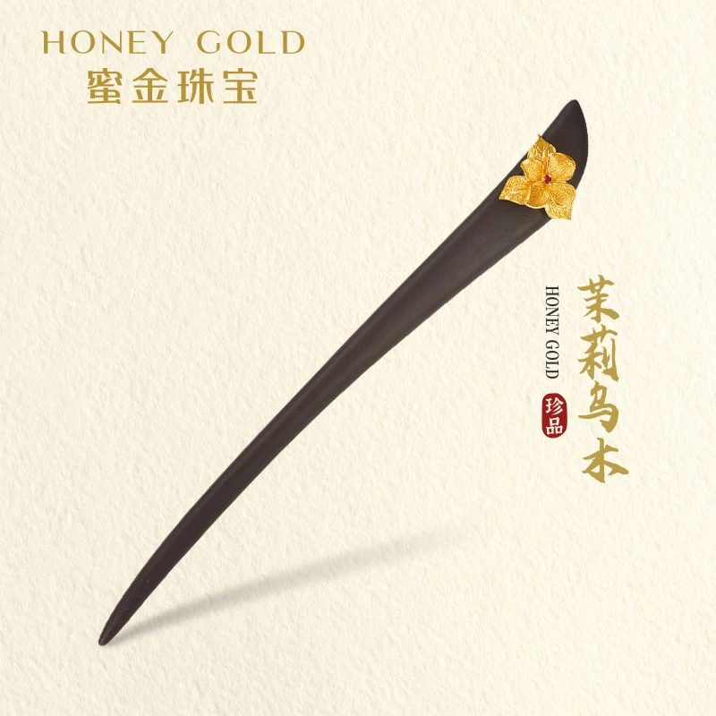 蜜金珠宝足金古法茉莉乌木黄金发簪HGG1882工费1580Y