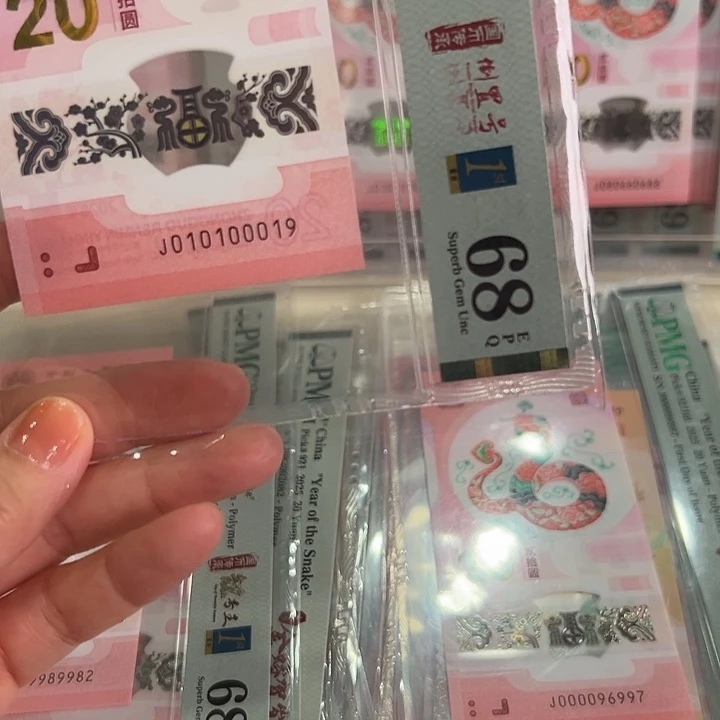 塑料石*蛇钞019单张68分010100019