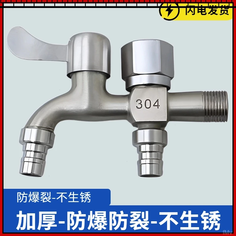 单冷龙头一进二出不锈钢通用4分304款家用加长拖把池洗衣机水龙头