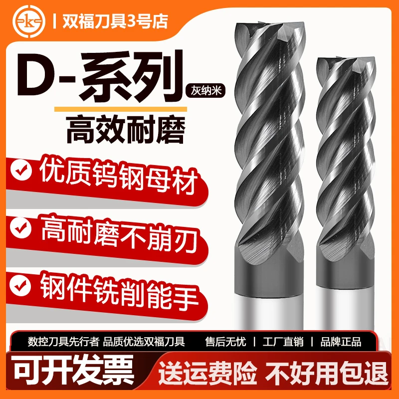 D系列-涂层高硬耐磨四刃钨钢铣刀适用于不锈钢模具钢通用款
