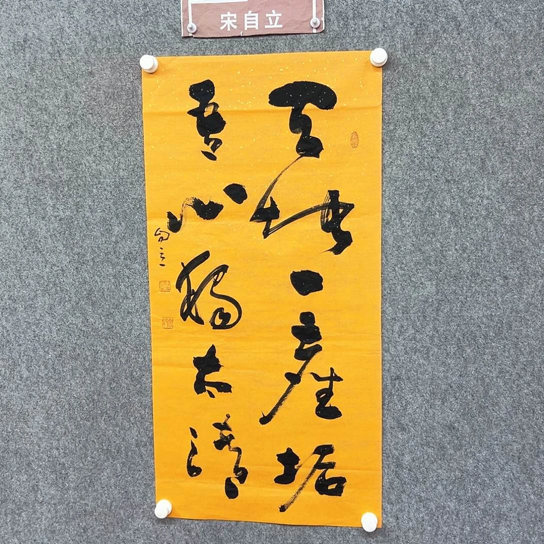 书法天地书法作品