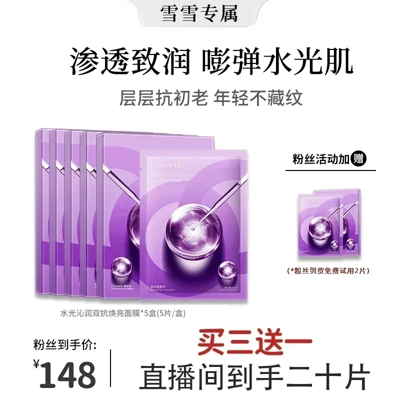 【雪儿专属 到手4盒】水光面膜熬夜补水光肌祛黄提亮肤色淡化抗氧化