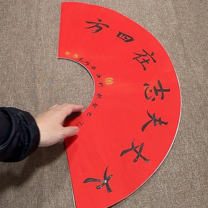 书法静逸草堂书画墨迹