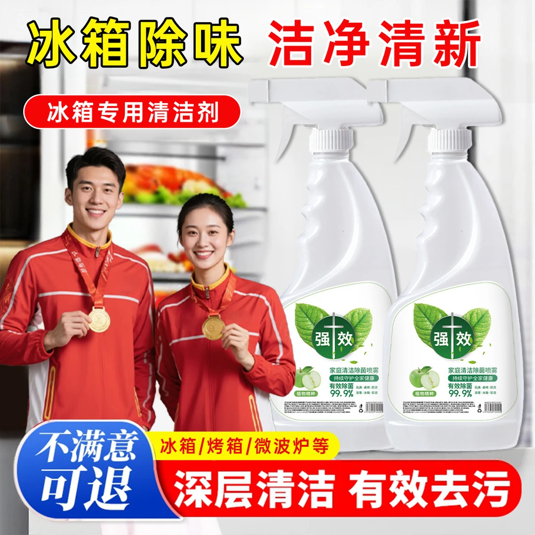 家庭清洁喷雾强力去除污渍油烟机冰箱灶台餐桌祛味除臭油渍清洁剂